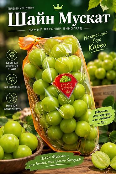 горячая кукуруза: Виноград — 1