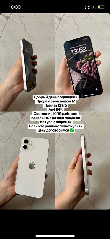 iphone 12 minu: IPhone 12, Колдонулган, 128 ГБ, Ак, Коргоочу айнек, Каптама, 80 %