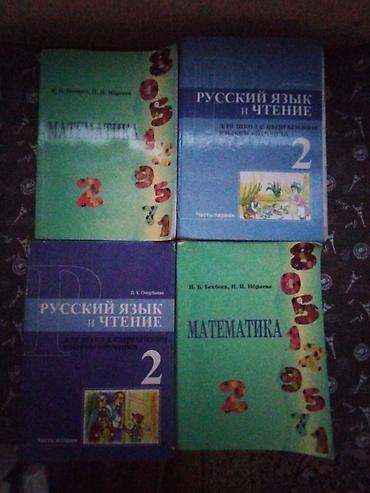 Китептер жана журналдар: Орус тили, 2-класс, Колдонулган, Өзү алып кетүү — 1