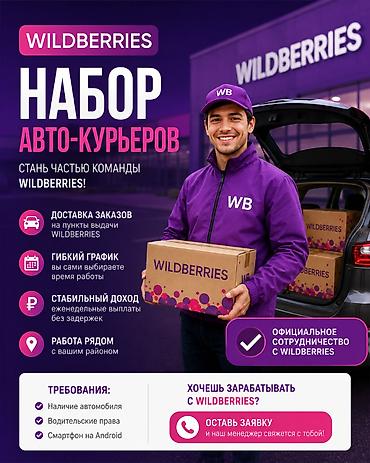 Талап кылынат Автокурьер Толук жумуш күнү, Беш күндүк, Сыйакылар lalafo.kg да Талап кылынат Автокурьер Толук жумуш күнү, Беш күндүк, Сыйакылар