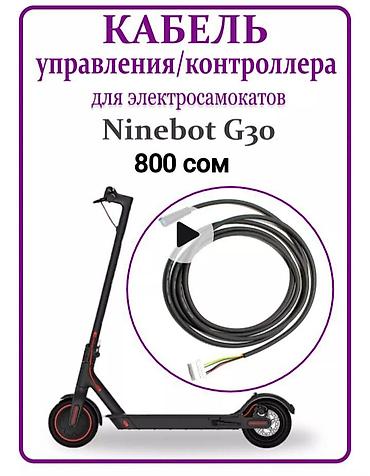 q05 max: Кабель управления (основной шлейф) для Ninebot Max G30 Ваш самокат — 1