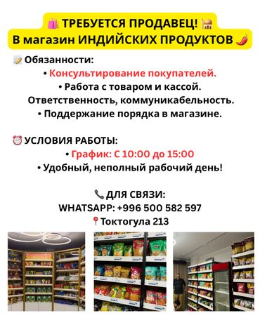 рабочие на поле: Требуется Продавец в Магазин Индийских Продуктов (Токтогула 213) В