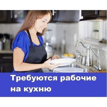 дубленки для женщин: Требуется Посудомойщица, Оплата Ежедневно