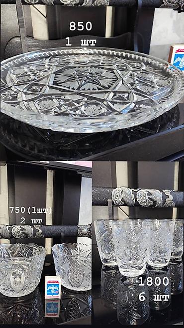 Посуда столовая: Хрусталь — 9