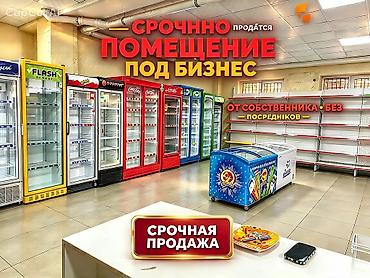 дом учкун: Продажа магазинов В жилом доме, 67 м², Косметический ремонт, Отдельный вход, 1 этаж — 1