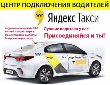 green card регистрация in Кыргызстан | ОСТАЛЬНЫЕ УСЛУГИ: Работа в Яндекс Taxi!Официальный партнер Яндекс такси – «Трио Такси»