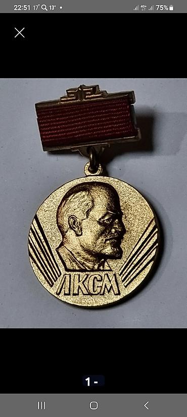 Искусство и коллекционирование: Лауреат.КИРГИЗИИ ленинского комсомола 1970 год. ОРИГИНАЛ — 5