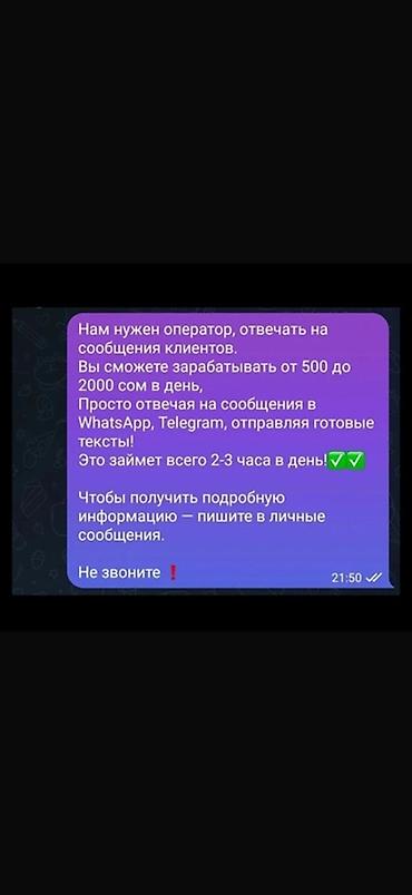 работа отвечать на сообщения: Вакансия: оператор по переписке с клиентами Описание: - Ответы на — 1