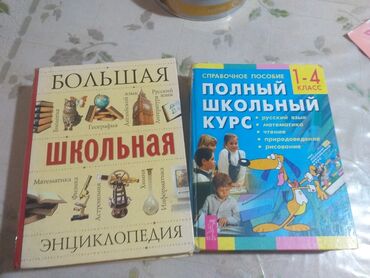 книги энциклопедия: Детские энциклопедии!