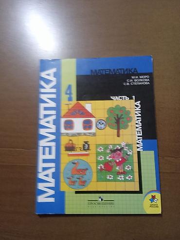 solutions elementary: Учебники и тетради по математике (издательство «Просвещение», серия — 1