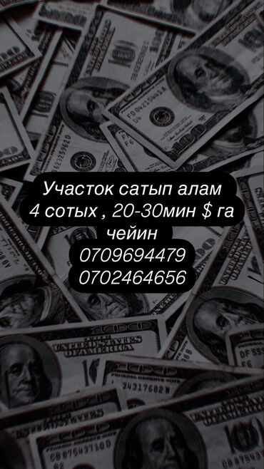 бакай ата ж м: 4 соток Суу, Газ, Канализация