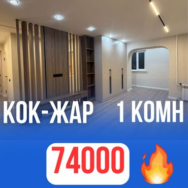 сдаю квартиру микрорайон кокжар: 1 комната, 45 м², Индивидуалка, 4 этаж, Евроремонт