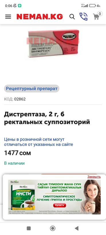 Здоровое питание: Диспрептаза, использован один штук, срок до 2026 800 сом, может кому