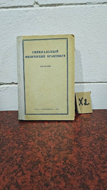 Digər kitablar və jurnallar: Nadir tapılan Kimya kitabları. Votsapa yazsaz kitabların şəkillərin -da lalafo.az — 21 Digər kitablar və jurnallar: Nadir tapılan Kimya kitabları. Votsapa yazsaz kitabların şəkillərin — 21