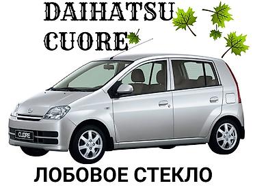 лобовое к5: Стекло Лобовое Daihatsu, 2004 г., Новый, Оригинал — 2