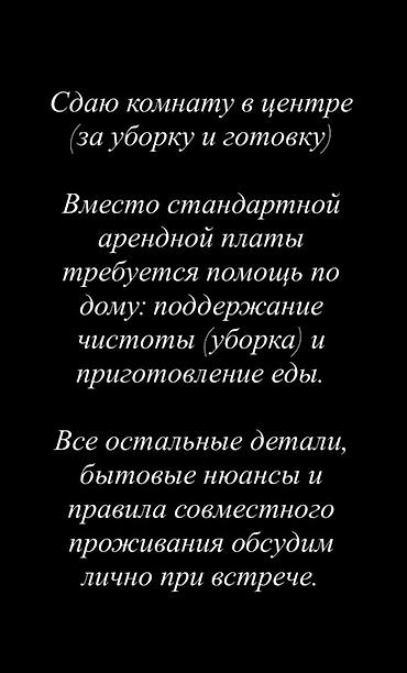 работа с жиллем: Сдается комната в центре. Вместо стандартной арендной платы нужна — 1