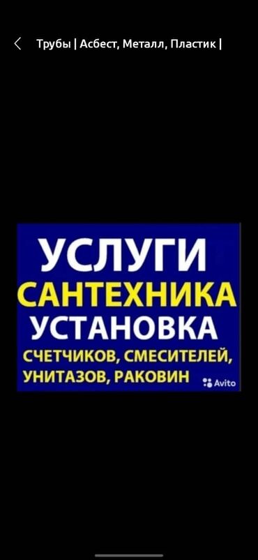 продаётся дом: Монтаж и замена сантехники Больше 6 лет опыта