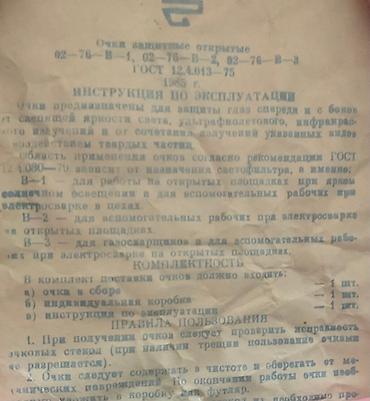 защитная: Продаю оптом и в розницу защитные очки 1983г производство ссср на — 6