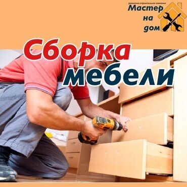 повесить телевизор на стену цена: Профессиональная сборка мебели на дому и в офисе Услуги: - Сборка