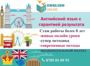 курсы английского для детей: Тил курстары | Англис | Чоңдор үчүн, Балдар үчүн