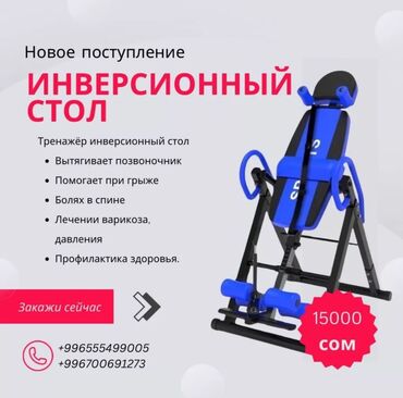 тренажер для лечения грыжи позвоночника: Тренажёр инверсионный стол Вытягивает позвоночник Помогает при