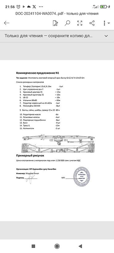 козел: Ремонт тельфера, крана, мостовой и козловой, двух балочный, все виды — 4