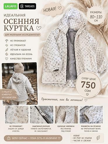 Идеальная осенняя куртка для маленьких исследователей - Новая, ни