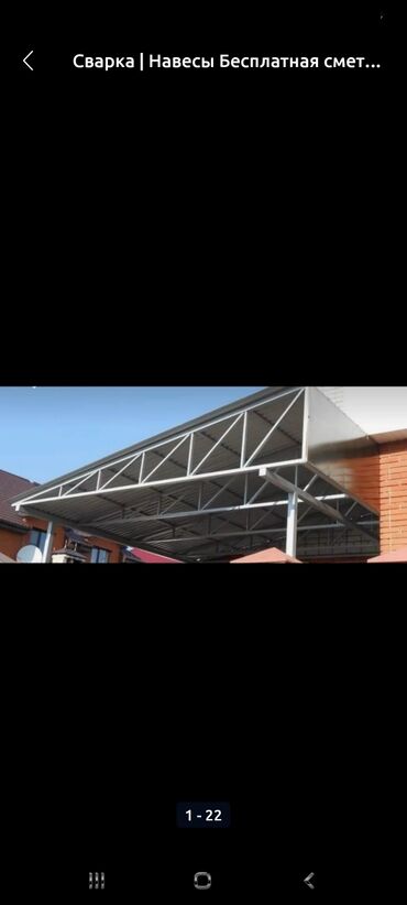 Сварка: Сварка | Навесы — 17