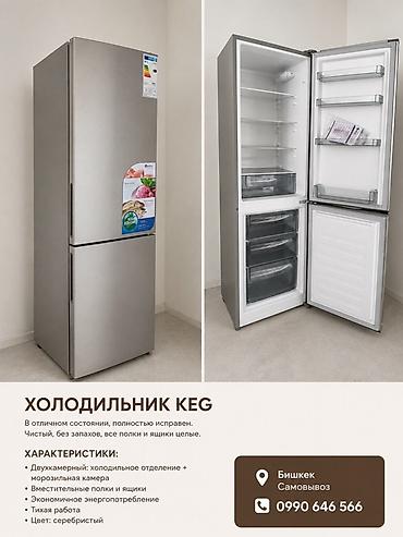 keg: Холодильник KEG Двухкамерный холодильник с нижней морозильной — 1