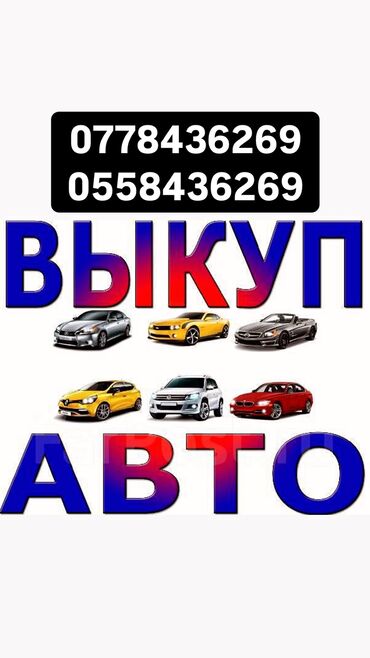 audi автомат: Скупка автомобилей любых видов, пиши и звони в любое время😉 24/7 на