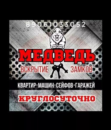 консультация врача по телефону 24 часа бесплатно бишкек: Быстрое аварийное вскрытие дверей и авто Бишкек Захлопнулась дверь!