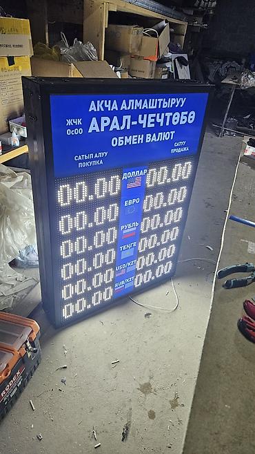 Рекламное оборудование: LED-табло для обменных пунктов - Электронные курсовые табло с яркими — 15