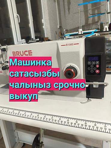 Скупаем швейных машин at lalafo.kg Скупаем швейных машин