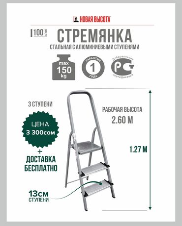 телескопическая лестница: Стремянка Новая Высота ➡️ 3 ступени - 3300сом ➡️ 4 ступени -