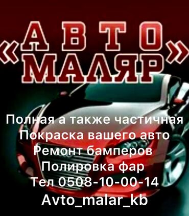 перевозка вещей в россию: Автоунаа тетиктерин оңдоо, Тегиздөө, ширетүү, сырдоо