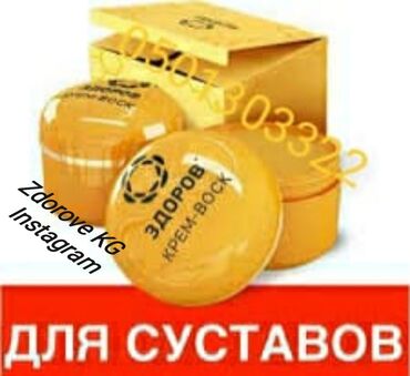 здоров мом крем для суставов: Крем-воск Здоров от боли в суставах, на натуральных продуктах