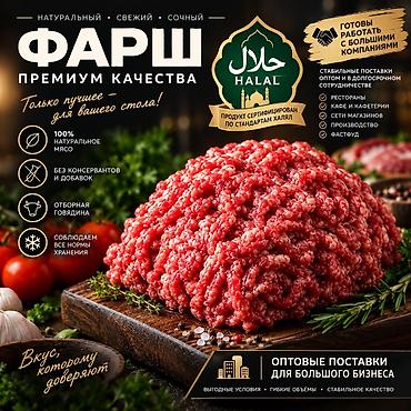 Фарш