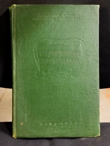 4 cu sinif son zeng seirleri: *1959* cu il. ""Геоморфология Азербайджанской СССР"" tiraj 1000