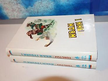stranger things: Ivan grozni 1-2 aleksej tolstoj plava pticaistorijski roman o knezu — 2