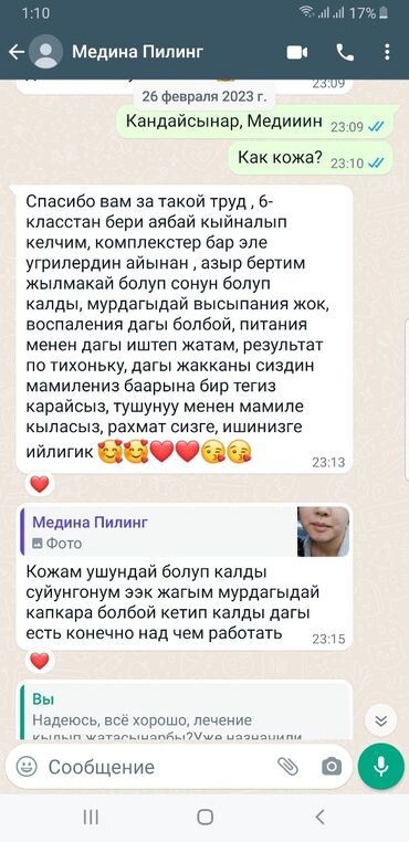 Косметология: Косметология, Чистка кожи, Биоревитализация, Пилинг, Сертифицированный косметолог, Гипоаллергенные материалы, Консультация — 11