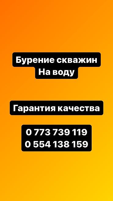 бетон жумуш: Осоо «Геоминвод» — бурение скважин на воду от 50 м. Бурение скважин от — 2