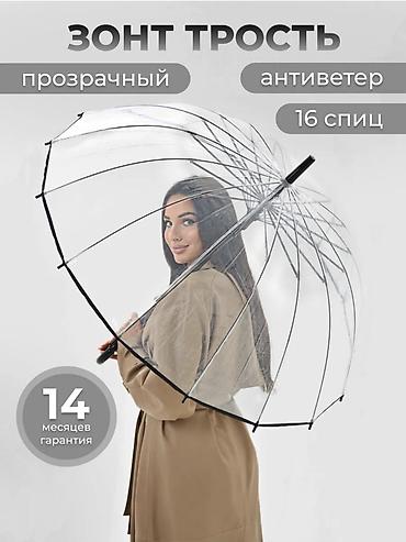 женские зонты: Зонт, Зонт-трость, Механический, Новый, Унисекс — 1