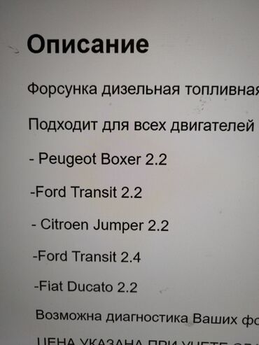 запчасти для форт транзит: Форсунка Ford 2010 г., Б/у, Аналог, Россия