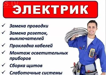 Электрики: Предлагаем услуги по установке и ремонту люстр. Услуга включает — 7