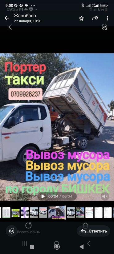 портер грузчики: Портер, Вывоз строй мусора, с грузчиком