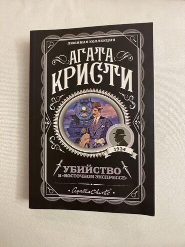 русский язык книги: Детектив, На русском языке, Б/у, Платная доставка, Самовывоз