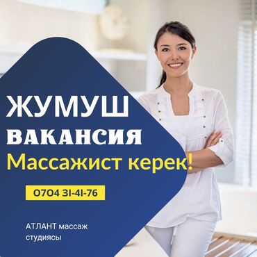 кредит дом: Массажистер керек