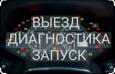 обмен на сапок: Плановое техобслуживание, Компьютерная диагностика, Замена масел, жидкостей, с выездом