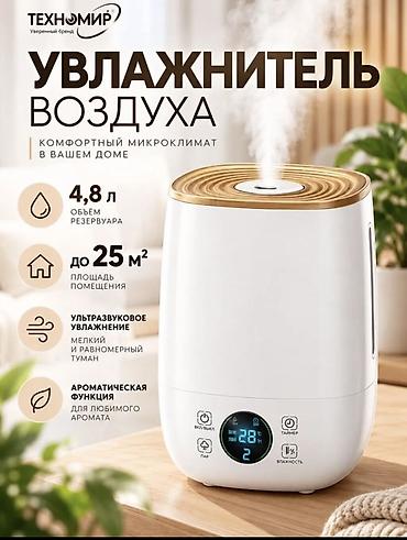 увлажнитель воздуха бишкек: 💧 УВЛАЖНИТЕЛЬ ВОЗДУХА ТЕХНОМИР TH-730 — ВСЕГО 3200 СОМ! Хотите — 1