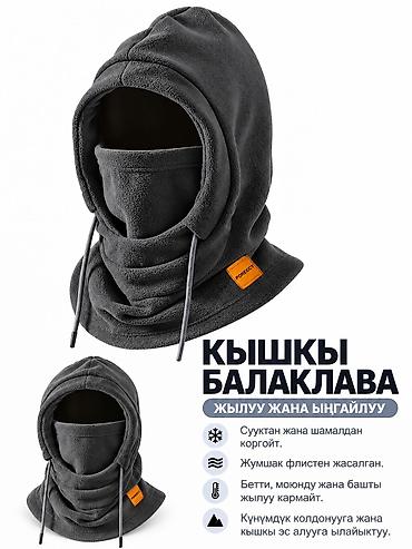 для головы: Балаклава, С вырезом для глаз, Флис — 1